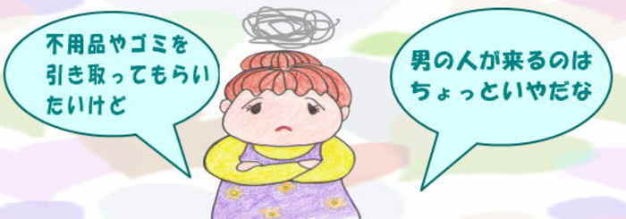 「どんな人が来るんだろう」と、困った女性のイメージ